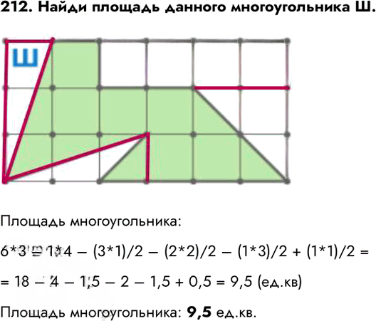 Иллюстрация к решению «Задание 212 ГДЗ Семенов Рудченко 6 класс (Информатика)», 1