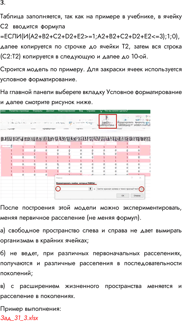 Иллюстрация к решению «Задание 3 Параграф 31 ГДЗ Семакин 9 класс (Информатика)», 1