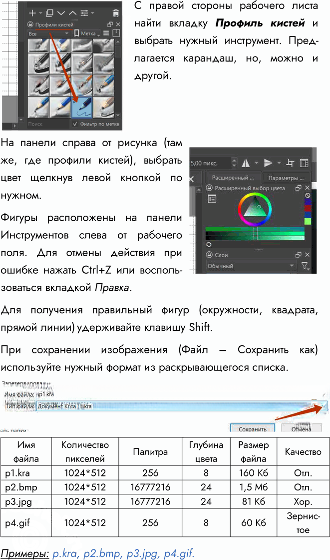 Иллюстрация к решению «Номер 4.1 Практическая работа 4 ГДЗ Босова 7 класс (Информатика)», 2