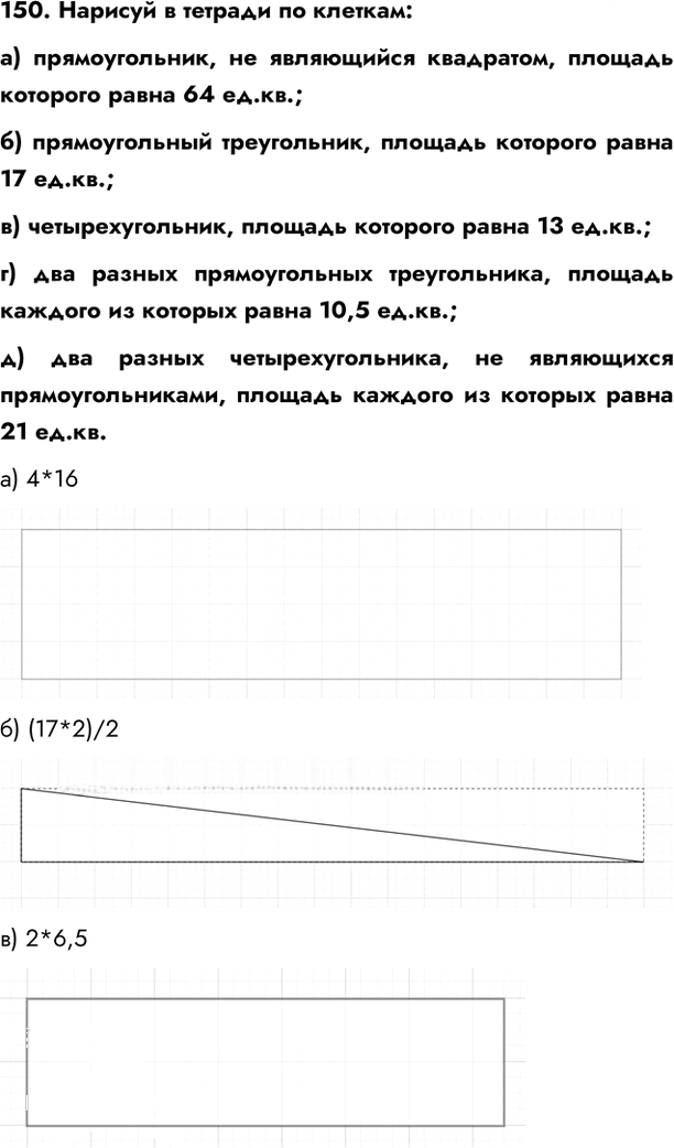 Иллюстрация к решению «Задание 150 ГДЗ Семенов Рудченко 6 класс (Информатика)», 1