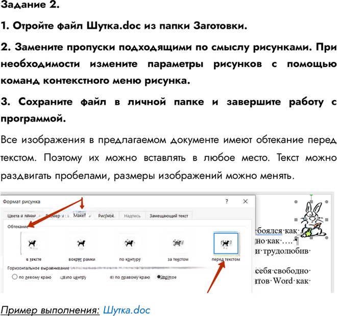 Иллюстрация к решению «Работа 5 Задание 2 ГДЗ Босова 6 класс (Информатика)», 1