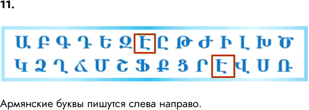 Иллюстрация к решению «Задание 11 ГДЗ Семенов Рудченко 5 класс (Информатика)», 1
