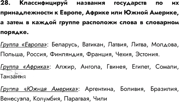 Иллюстрация к решению «Задание 28 ГДЗ Семенов Рудченко 6 класс (Информатика)», 1