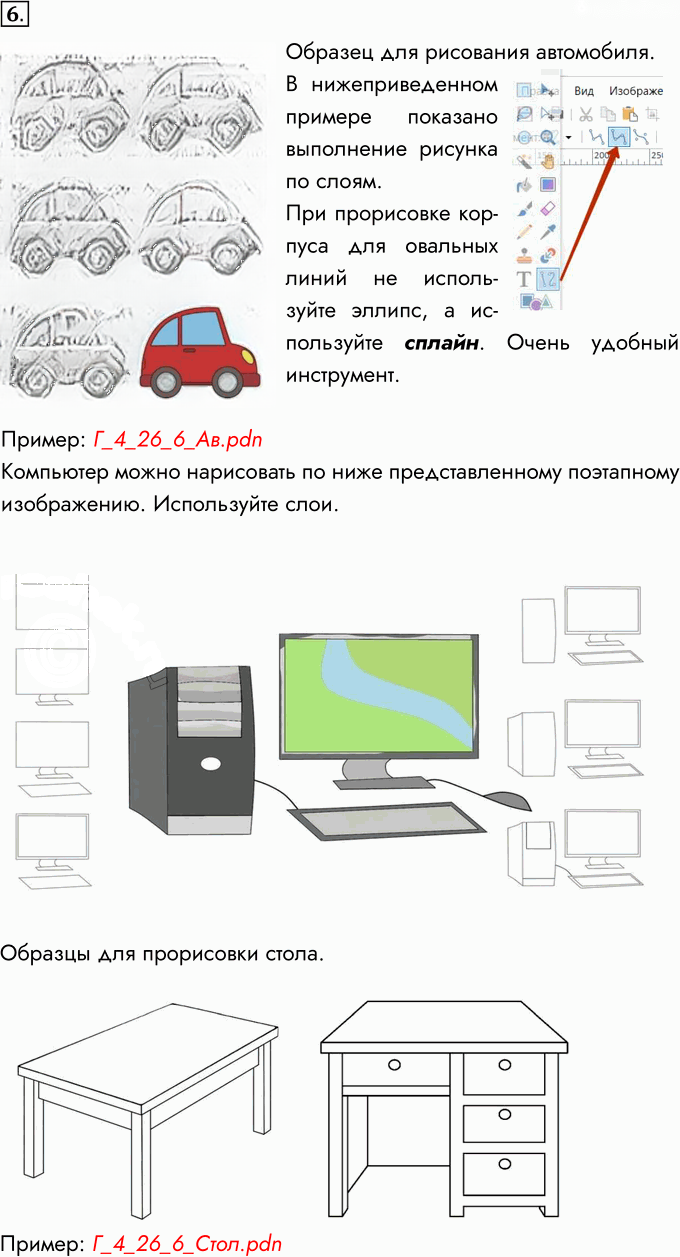 Иллюстрация к решению «Задание 6 Параграф 26 ГДЗ Семакин 7 класс (Информатика)», 1