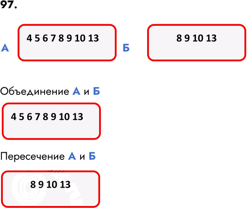 Иллюстрация к решению «Задание 97 ГДЗ Семенов Рудченко 5 класс (Информатика)», 1