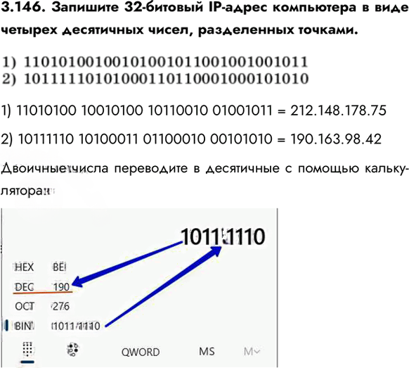 Иллюстрация к решению «Упр.3.146 ГДЗ Сборник упражнений Босова 7-9 класс (Информатика)», 1