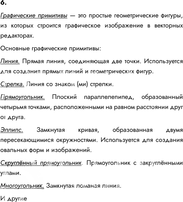 Иллюстрация к решению «Задание 6 Параграф 4.3 ГДЗ Босова 7 класс (Информатика)», 1