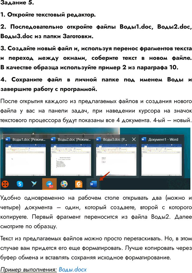Иллюстрация к решению «Работа 6 Задание 5 ГДЗ Босова 6 класс (Информатика)», 1