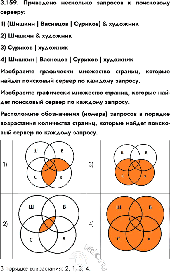 Иллюстрация к решению «Упр.3.159 ГДЗ Сборник упражнений Босова 7-9 класс (Информатика)», 1