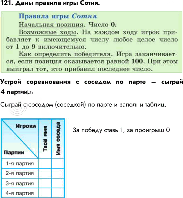 Иллюстрация к решению «Задание 121 ГДЗ Семенов Рудченко 6 класс (Информатика)», 1