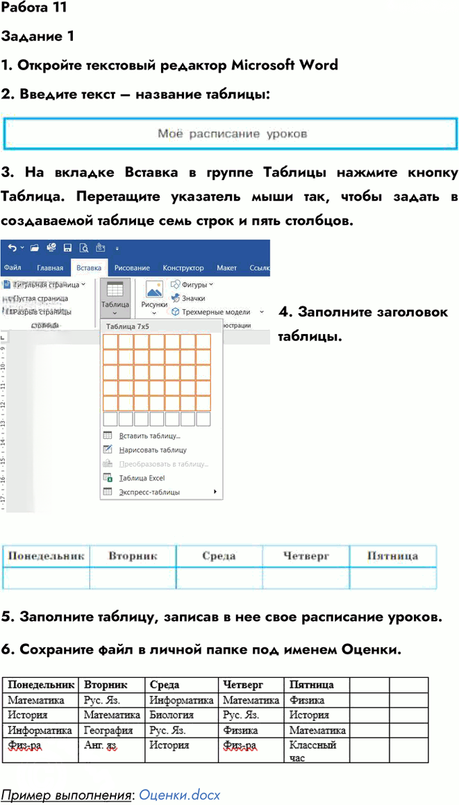 Иллюстрация к решению «Работа 11 Задание 1 ГДЗ Босова 6 класс (Информатика)», 1