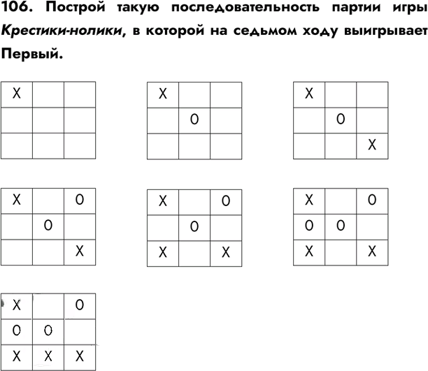 Иллюстрация к решению «Задание 106 ГДЗ Семенов Рудченко 6 класс (Информатика)», 1