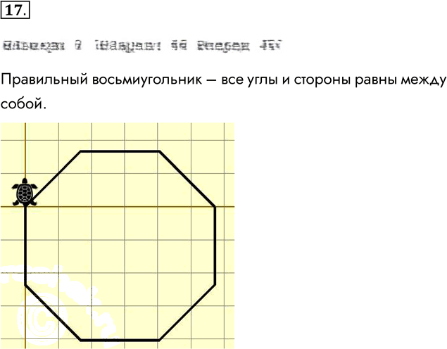 Иллюстрация к решению «Задание 17 Параграф 3.1 ГДЗ Босова 8 класс 2025 (Информатика)», 1