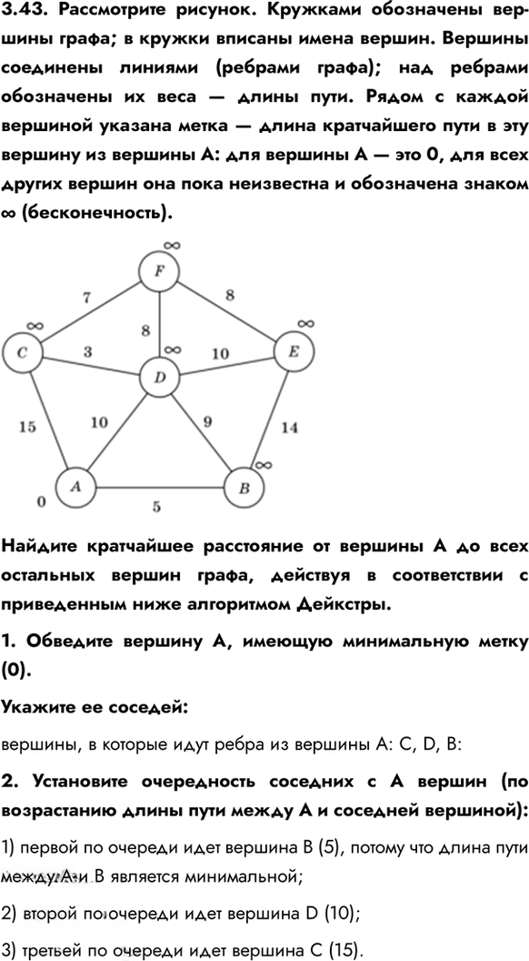 Иллюстрация к решению «Упр.3.43 ГДЗ Сборник упражнений Босова 7-9 класс (Информатика)», 1