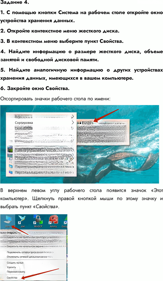 Иллюстрация к решению «Работа 1 Задание 4 ГДЗ Босова 6 класс (Информатика)», 1