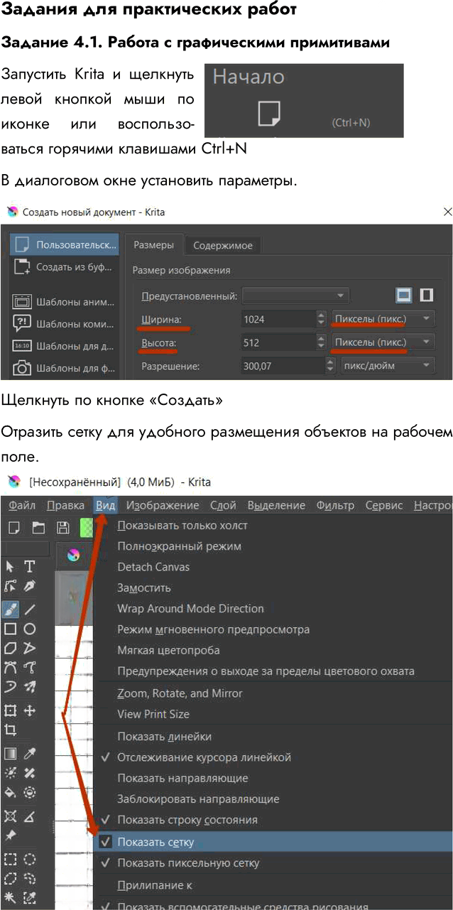Иллюстрация к решению «Номер 4.1 Практическая работа 4 ГДЗ Босова 7 класс (Информатика)», 1
