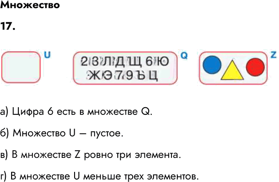 Иллюстрация к решению «Задание 17 ГДЗ Семенов Рудченко 5 класс (Информатика)», 1