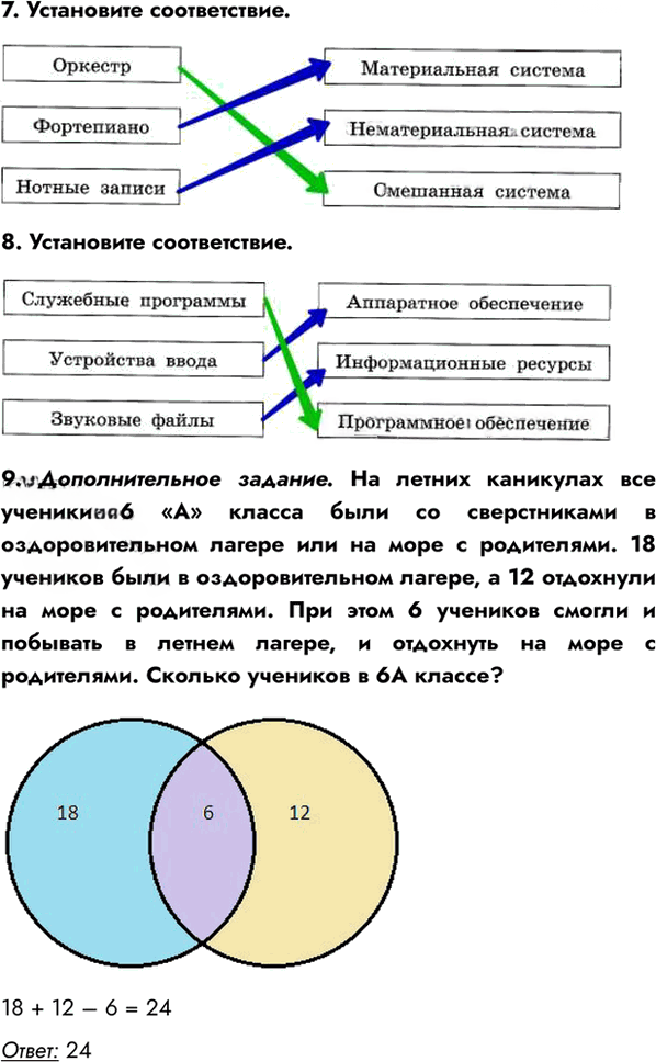 Иллюстрация к решению «Вариант 1 Самостоятельная работа 1 ГДЗ Самостоятельные и контрольные работы Босова 6 класс (Информатика)», 3