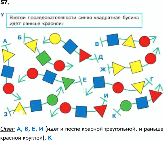 Иллюстрация к решению «Задание 57 ГДЗ Семенов Рудченко 5 класс (Информатика)», 1