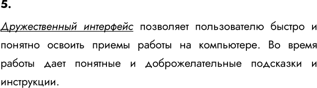 Иллюстрация к решению «Задание 5 Параграф 2.4 ГДЗ Босова 7 класс (Информатика)», 1