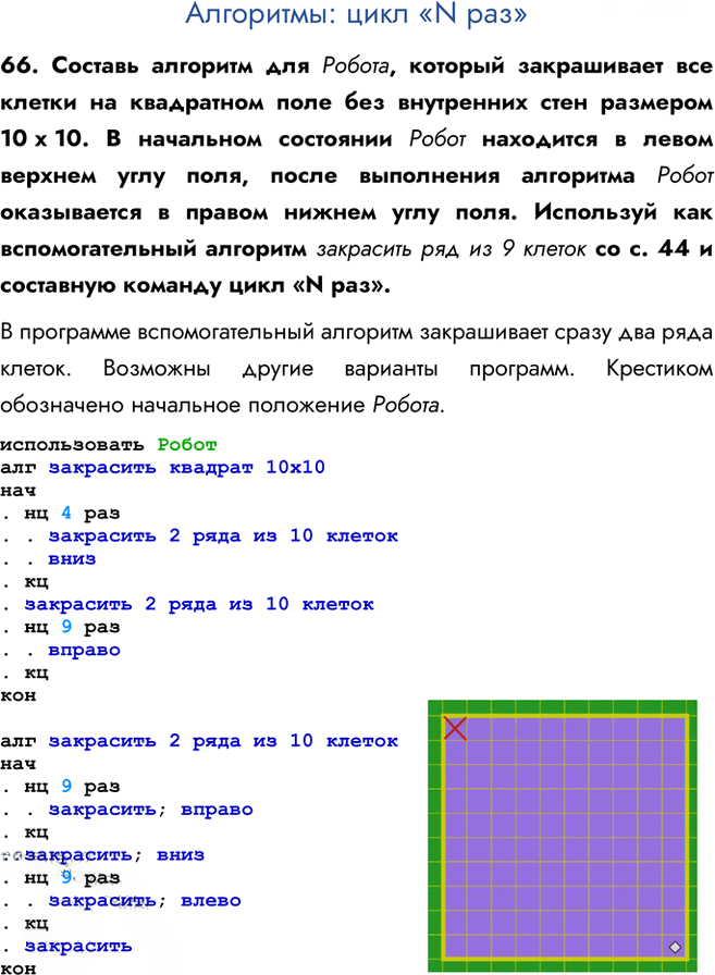 Иллюстрация к решению «Задание 66 ГДЗ Семенов Рудченко 6 класс (Информатика)», 1