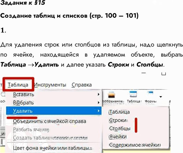 Иллюстрация к решению «Задание 1 Параграф 15 ГДЗ Семакин 11 класс (Информатика)», 1