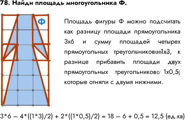 Иллюстрация к решению «Задание 78 ГДЗ Семенов Рудченко 6 класс (Информатика)», 1