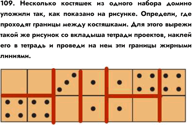 Иллюстрация к решению «Задание 109 ГДЗ Семенов Рудченко 6 класс (Информатика)», 1