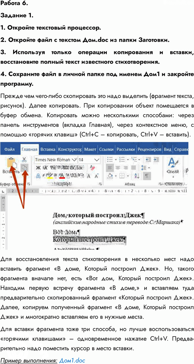 Иллюстрация к решению «Работа 6 Задание 1 ГДЗ Босова 6 класс (Информатика)», 1