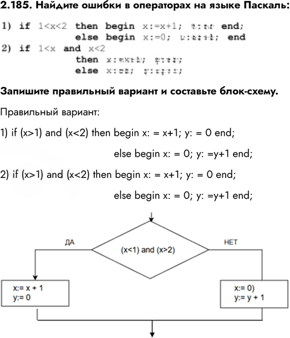 Иллюстрация к решению «Упр.2.185 ГДЗ Сборник упражнений Босова 7-9 класс (Информатика)», 1