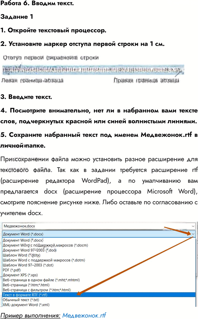 Иллюстрация к решению «Практическая работа 6 ГДЗ Босова 5 класс(новый) (Информатика)», 1