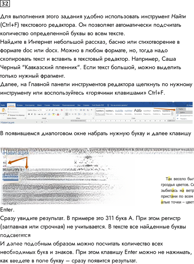 Иллюстрация к решению «Упр.32 Часть 1 ГДЗ Рабочая тетрадь Босова 5 класс (Информатика)», 1
