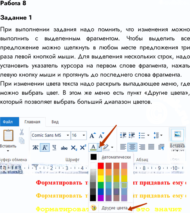 Иллюстрация к решению «Практическая работа 8 ГДЗ Босова 5 класс 2019 (Информатика)», 1
