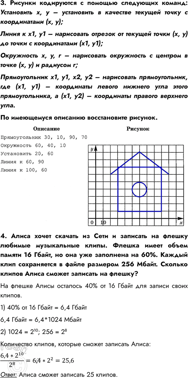 Иллюстрация к решению «Вариант 1 Контрольная работа 2 ГДЗ Самостоятельные и контрольные работы Босова 6 класс (Информатика)», 2