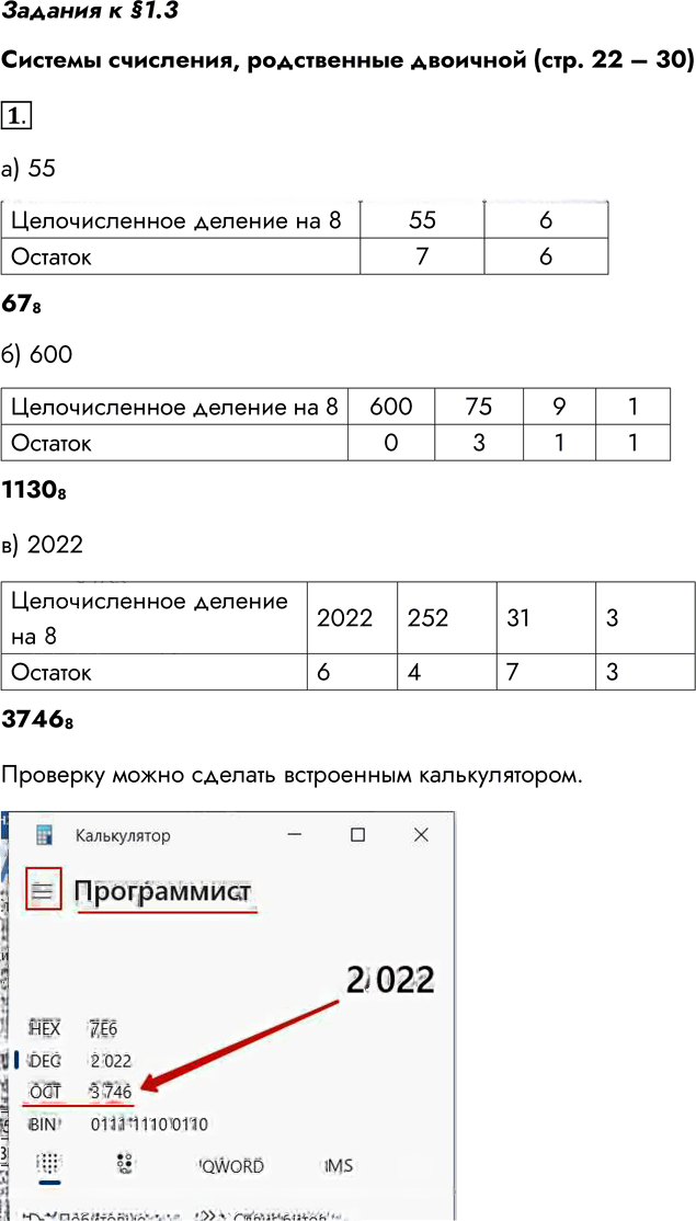 Иллюстрация к решению «Задание 1 Параграф 1.3 ГДЗ Босова 8 класс 2025 (Информатика)», 1
