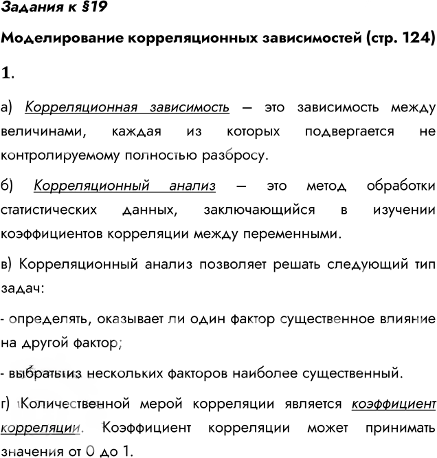 Иллюстрация к решению «Задание 1 Параграф 19 ГДЗ Семакин 11 класс (Информатика)», 1