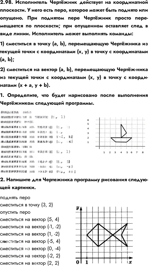 Иллюстрация к решению «Упр.2.98 ГДЗ Сборник упражнений Босова 7-9 класс (Информатика)», 1