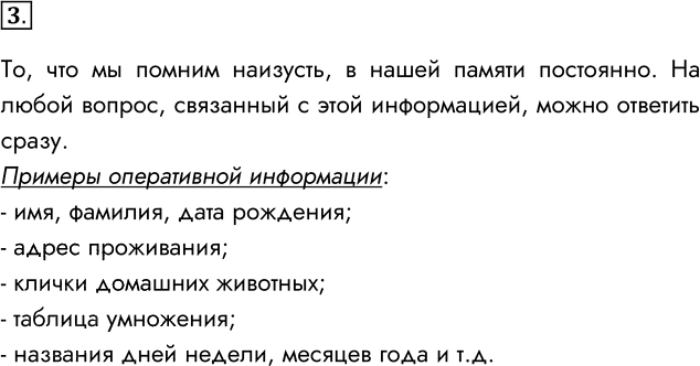 Иллюстрация к решению «Задание 3 Параграф 3 ГДЗ Семакин 7 класс (Информатика)», 1
