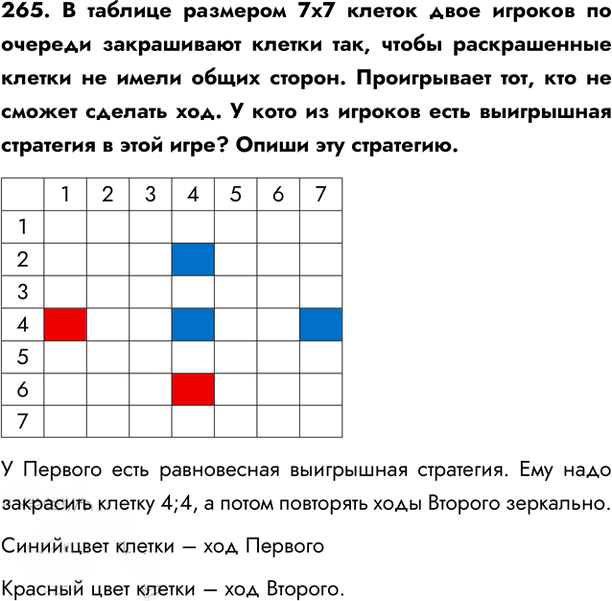 Иллюстрация к решению «Задание 265 ГДЗ Семенов Рудченко 6 класс (Информатика)», 1