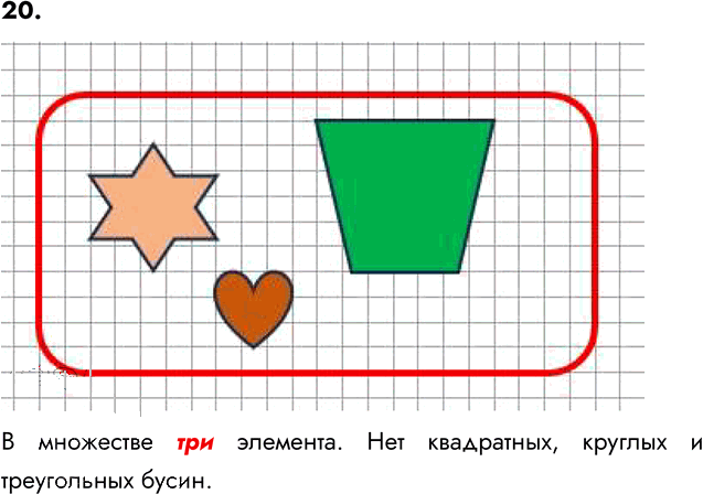 Иллюстрация к решению «Задание 20 ГДЗ Семенов Рудченко 5 класс (Информатика)», 1
