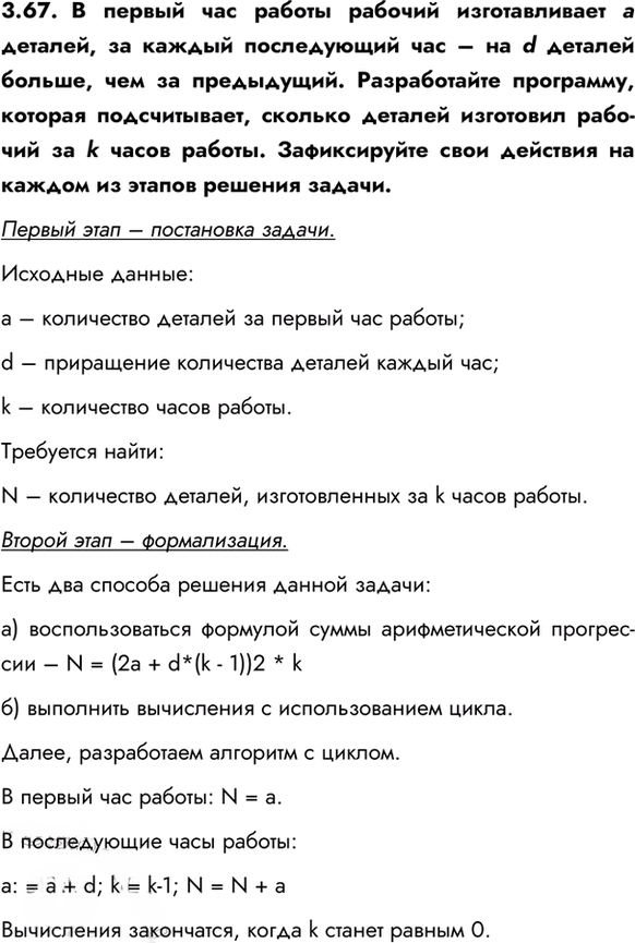 Иллюстрация к решению «Упр.3.67 ГДЗ Сборник упражнений Босова 7-9 класс (Информатика)», 1