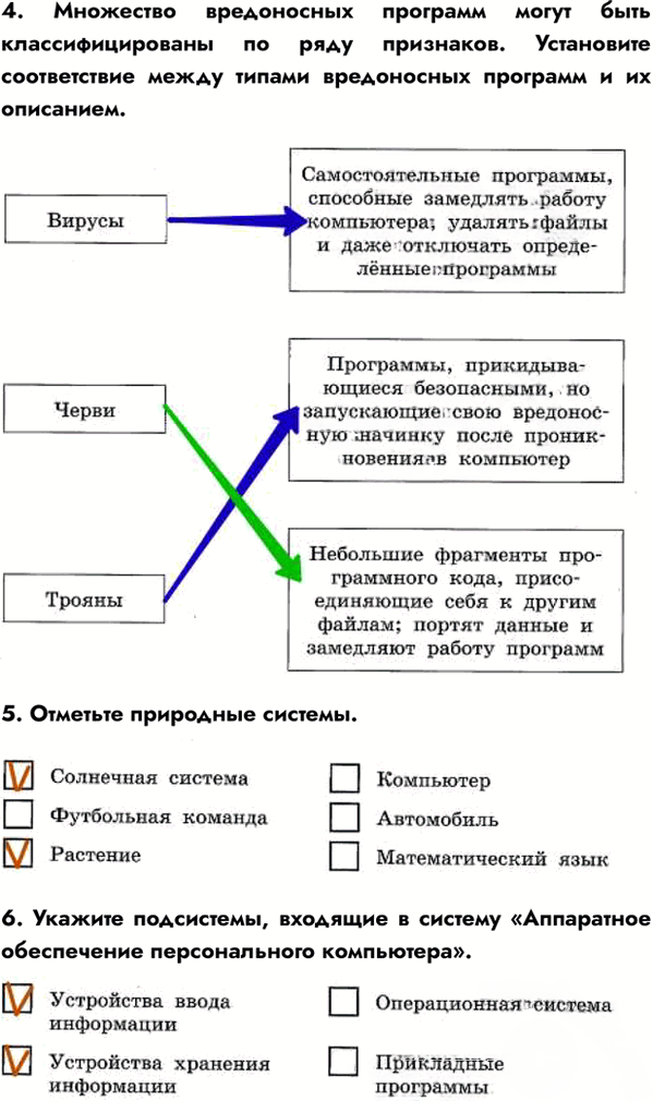 Иллюстрация к решению «Вариант 1 Самостоятельная работа 1 ГДЗ Самостоятельные и контрольные работы Босова 6 класс (Информатика)», 2