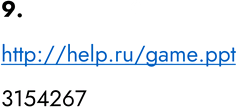 Иллюстрация к решению «Задание 9 Параграф 2.5 ГДЗ Босова 7 класс (Информатика)», 1
