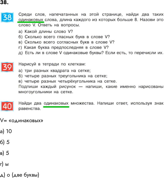 Иллюстрация к решению «Задание 38 ГДЗ Семенов Рудченко 5 класс (Информатика)», 1