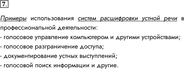 Иллюстрация к решению «Задание 7 Параграф 24 ГДЗ Семакин 7 класс (Информатика)», 1