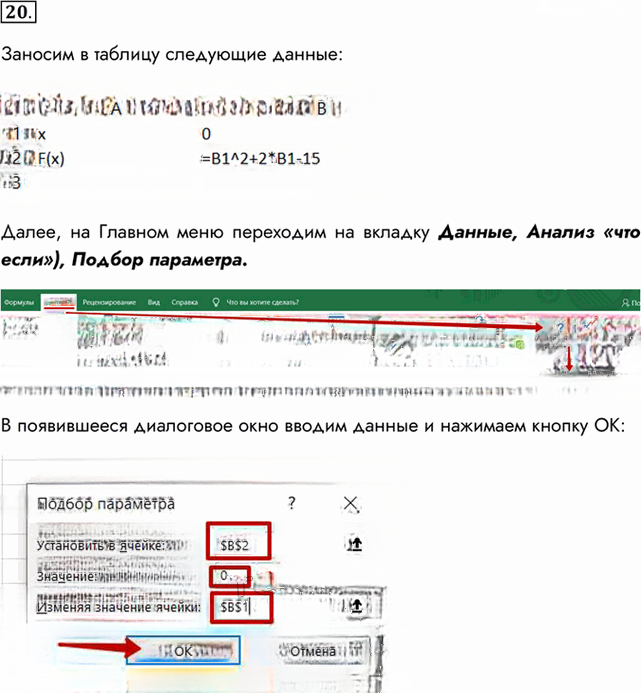 Иллюстрация к решению «Задание 20 Параграф 4 ГДЗ Босова 11 класс (Информатика)», 1