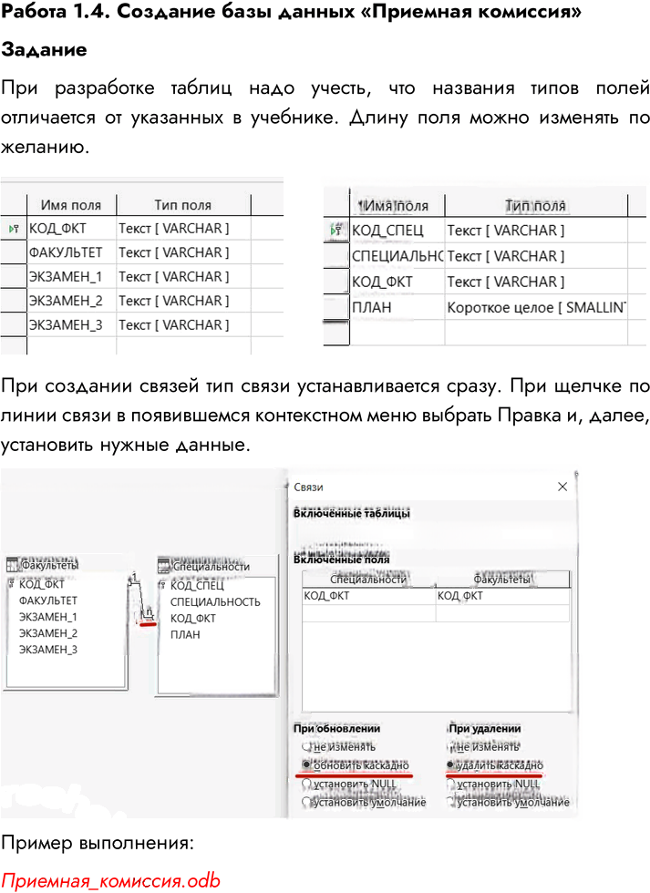 Иллюстрация к решению «Работа 1.4 Задание 1 ГДЗ Семакин 11 класс (Информатика)», 1
