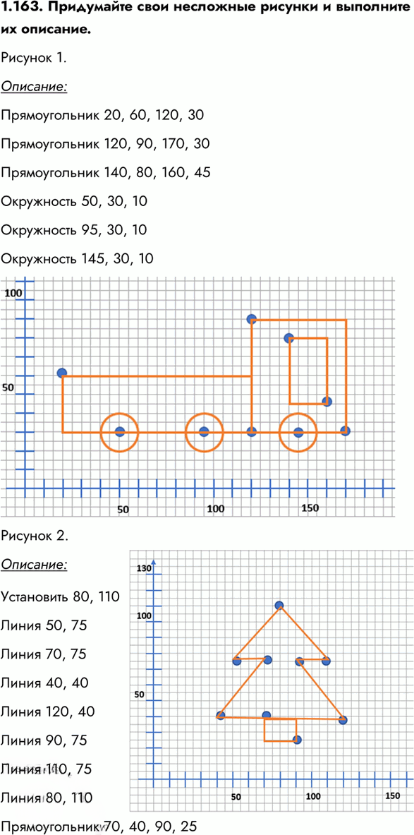 Иллюстрация к решению «Упр.1.163 ГДЗ Сборник упражнений Босова 7-9 класс (Информатика)», 1