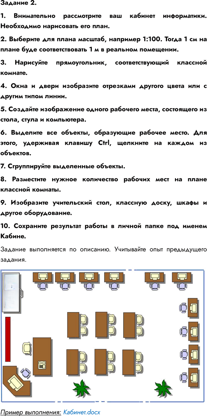 Иллюстрация к решению «Работа 8 Задание 2 ГДЗ Босова 6 класс (Информатика)», 1