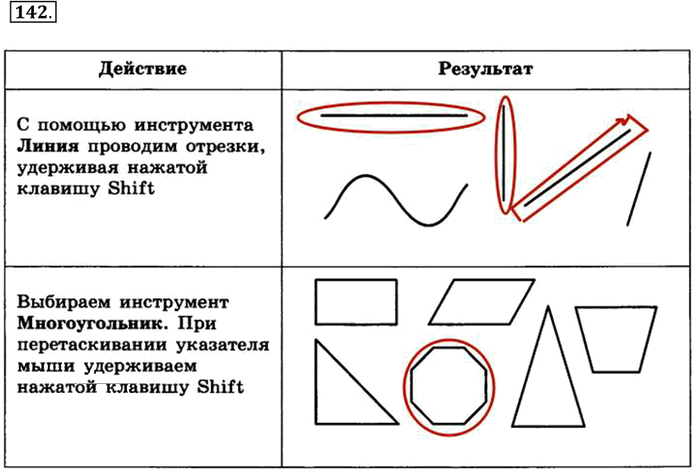 Иллюстрация к решению «Упр.142 Часть 2 ГДЗ Рабочая тетрадь Босова 5 класс (Информатика)», 1